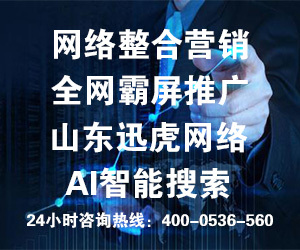专业的团队，专业的营销——山东讯虎为您提供卓越的咨询策划服务