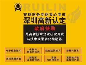 深圳睿林 高新技术企业认证与补贴服务专家，助您明确方向、拿好消息