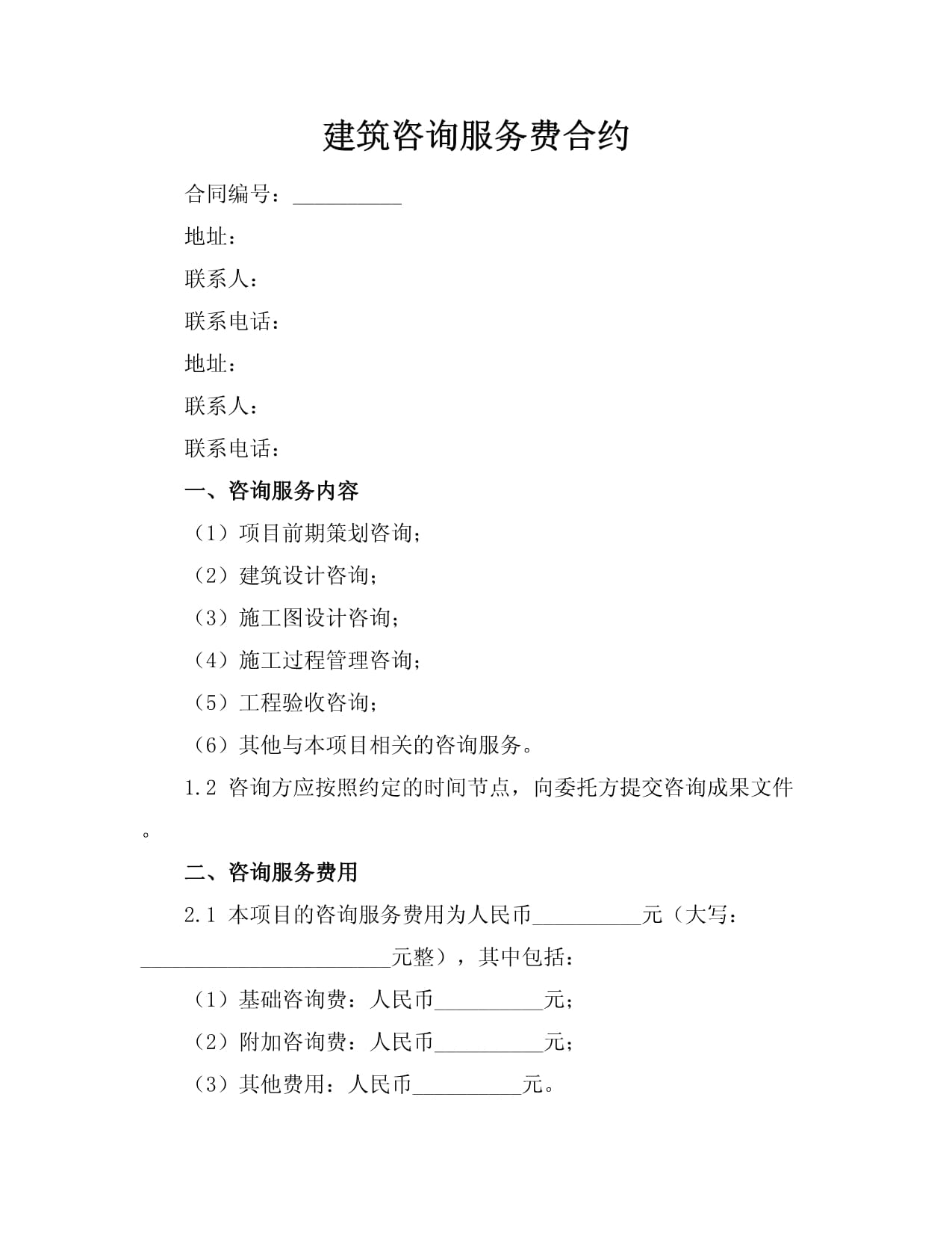 建筑咨询服务费合约与咨询策划服务的关键要点解析
